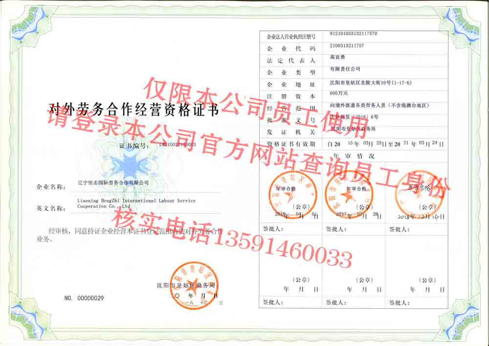 正经出国劳务公司