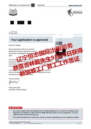 恭喜吉林戴新生获新加坡工厂普工工签