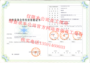 正规出国劳务资质