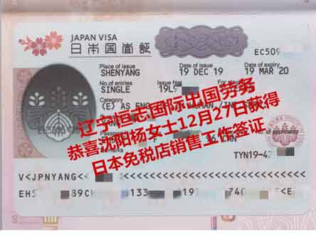 恭喜沈阳杨女士获日本免税店销售工签