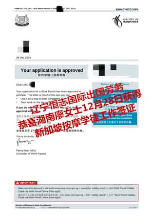 恭喜湖南廖女士获新加坡按摩学徒工签