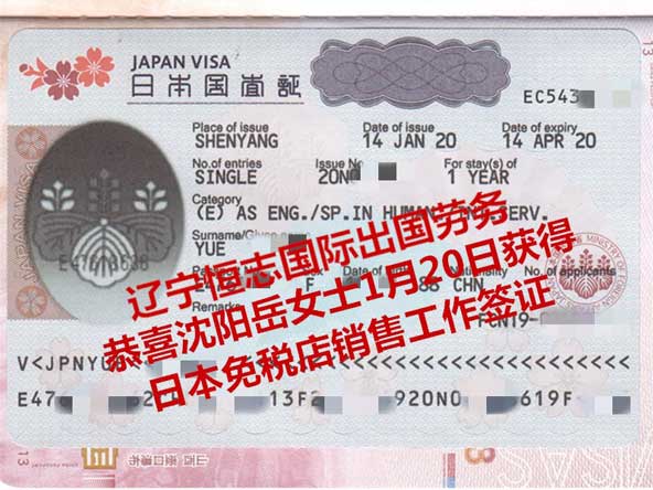 恭喜沈阳岳女士获日本免税店销售工签